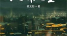从向往开始的天赋人生新版