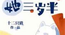 动物之主她三岁半新版