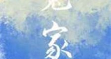 这个冤家有点甜新版