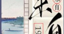 他来自1945新版