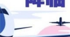 从万米高空降临新版